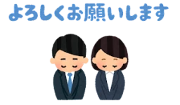 休業願い　お辞儀