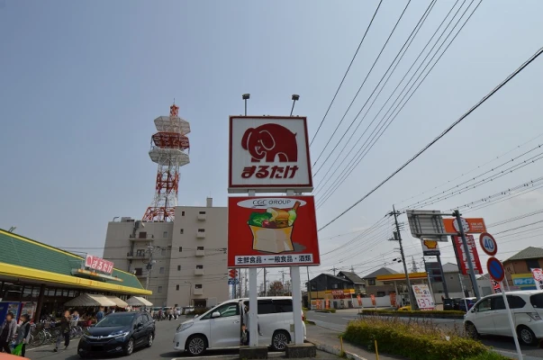 まるたけ平方店