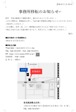 事務所移転のお知らせ