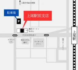 上尾駅前支店地図